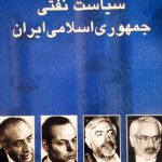 اوپک و سیاستهای نفتی جمهوری اسلامی ایران