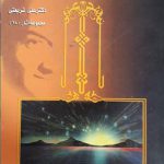 روش شناخت اسلام