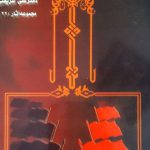 مذهب علیه مذهب