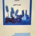 تفکر اقتصادی احزاب و گروههای سیاسی ایران