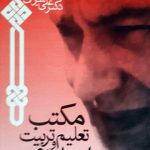 مکتب تعلیم و تربیت اسلامی