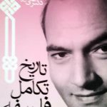 تاریخ تکامل فلسفه