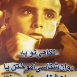 نگاهی نو به روان‌شناسی آموختن، یا، روان‌شناسی تغییر رفتار(دو جلدی)