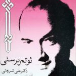 توتم‌پرستی