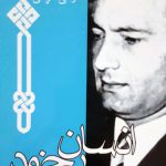 انسان بی خود