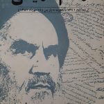مجموعه ایی از مکتوبات، سخنرانیها، پیامها و فتاوی امام خمینی