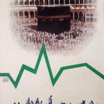 بهره وری در آموزشهای حج