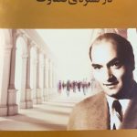 دکتر علی شریعتی در گستره قضاوت