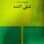 نظری به درون شیلی آلنده