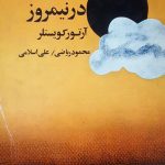 ظلمت در نیمروز