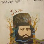 نهضت میرزا کوچک خان جنگلی