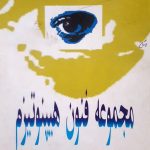 مجموعه فنون هیپنوتیزم