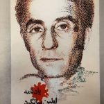 یادنامه دومین سالگرد شهادت دکتر کاظم سامی