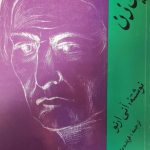 یک زن (رمان)