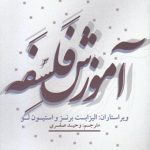 اموزش فلسفه