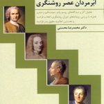 ابرمردان عصر روشنگری