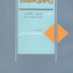 زیانهای استبداد