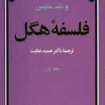 فلسف هگل-2 جلدی