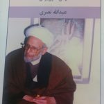 در جست و جوی حکمت