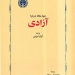 چهار مقاله درباره ی ازادی