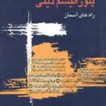 پلورالیسم دینی