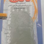 فلسفه سیاسی کانت