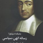 رساله الهی سیاسی