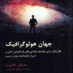جهان هولوگرافیک