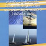 مقایسه تطبیقی مولفه های قدرت جمهوری اسلامی ایران با کشورهای آسیای جنوب غربی (سند چشم انداز)