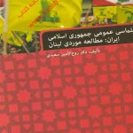 دیپلماسی عمومی جمهوری اسلامی ایران