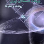 پرونده هسته‌ای ایران