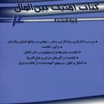 کتاب امنیت بین‌الملل ۴ (ویژه القاعده)