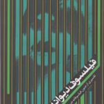 فیلسوف دیوانه