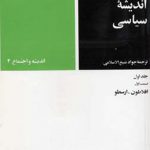 خداوندان اندیشه سیاسی