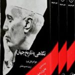 نگاهی به تاریخ جهان (3جلدی)
