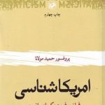 آمریکاشناسی