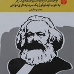 دگرديسي کمونيسم مارکس