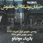 خیابان بوتیک های خاموش