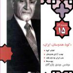 مجموعه آثار 15 - کوبا، هندوستان، ایران