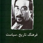 فرهنگ. تاریخ. سیاست