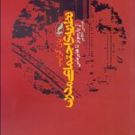 نظريه اجتماعي مدرن از پارسونز تا هابرماس