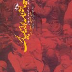 سياحت‌نامه ابراهيم بيگ