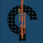 نظريه انتقادي مكتب فرانكفورت در علوم اجتماعي و انساني