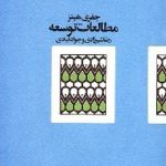 مطالعات توسعه