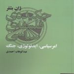 چكيده‌ فلسفه سياسی