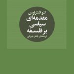 مقدمه‌اي سياسي بر فلسفه
