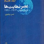 عصر نهايت‌ها