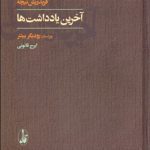 آخرين يادداشت‌ها