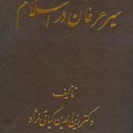 سير عرفان در اسلام