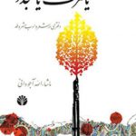 یا مرگ یا تجدد دفتری در شعر و ادب مشروطه